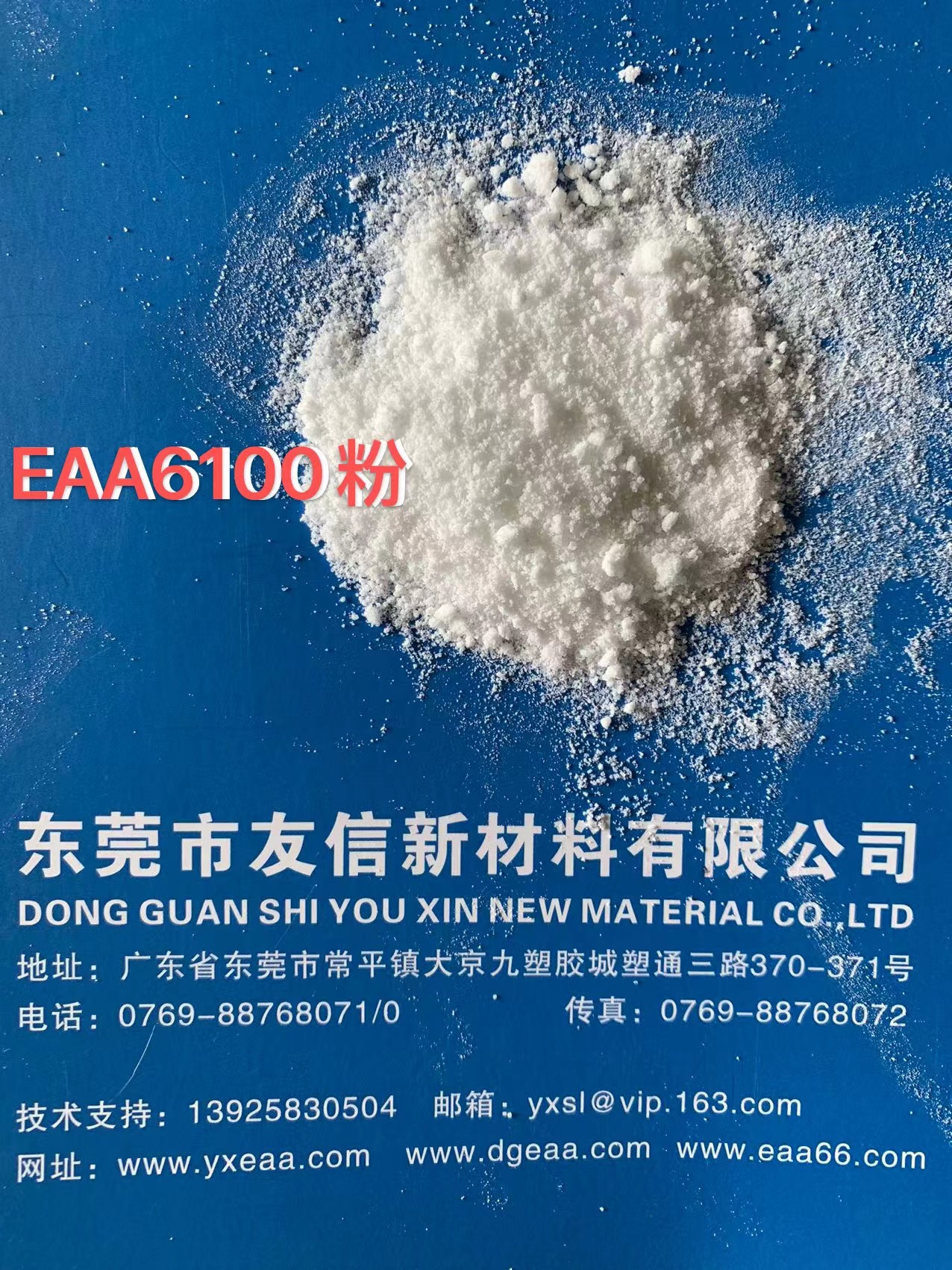 EAA粉末—防腐材料